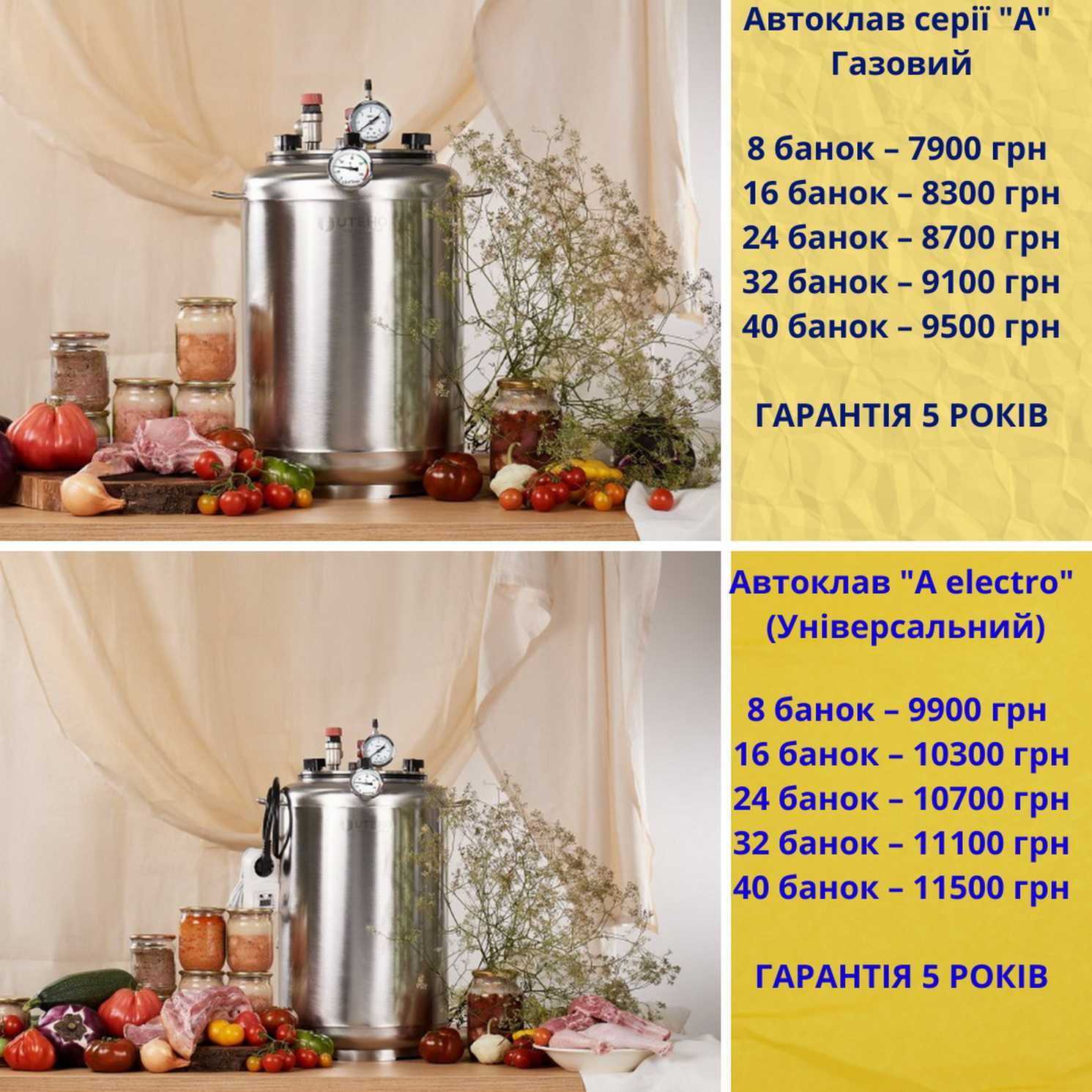 Розпродаж! Автоклави нержавійка з нержавіючого металу ціна виробника