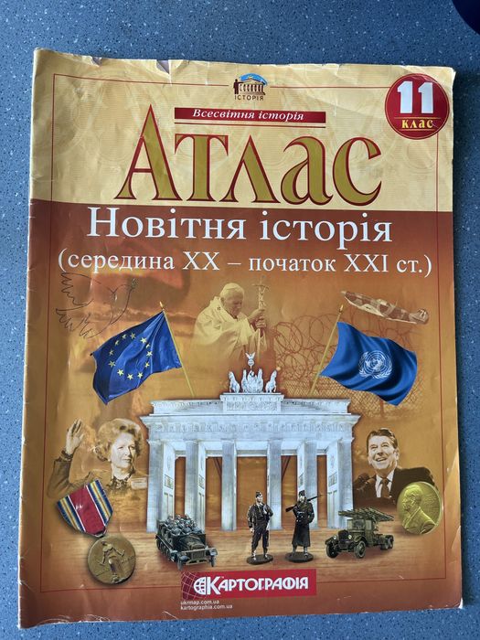 Атласи контурні карти історія/географія