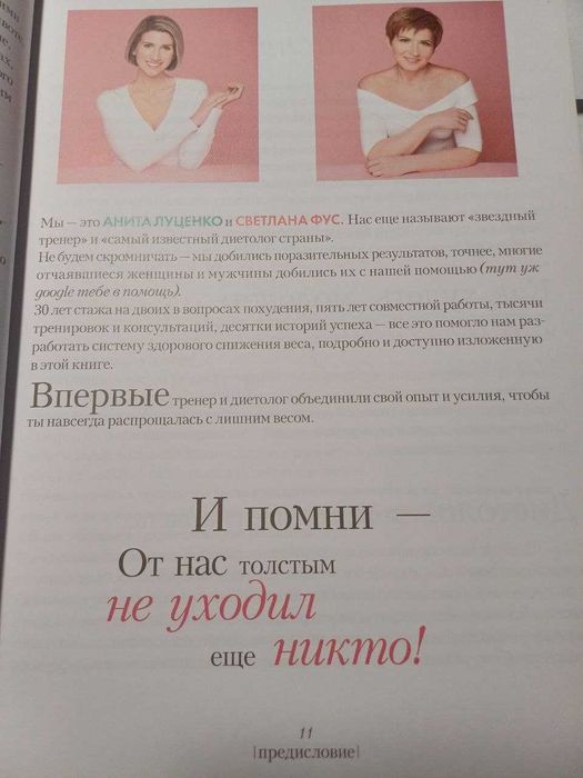 Книга С.Фус и А.Луценко "Ты просто WOW!"