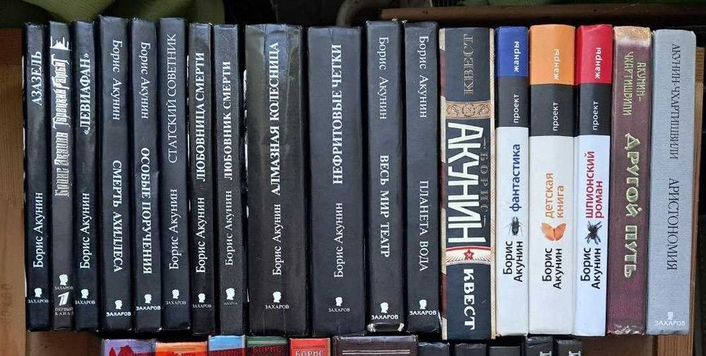 Акунини Борис 18 книг в твердом переплете цена за все а можно поштучно