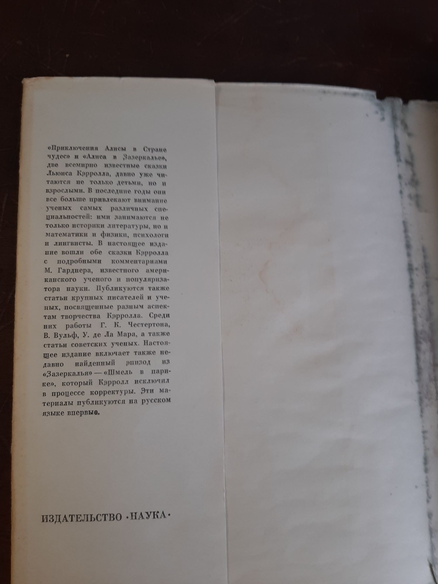 Льис Кэрролл Алиса в стране чудес.1979г.