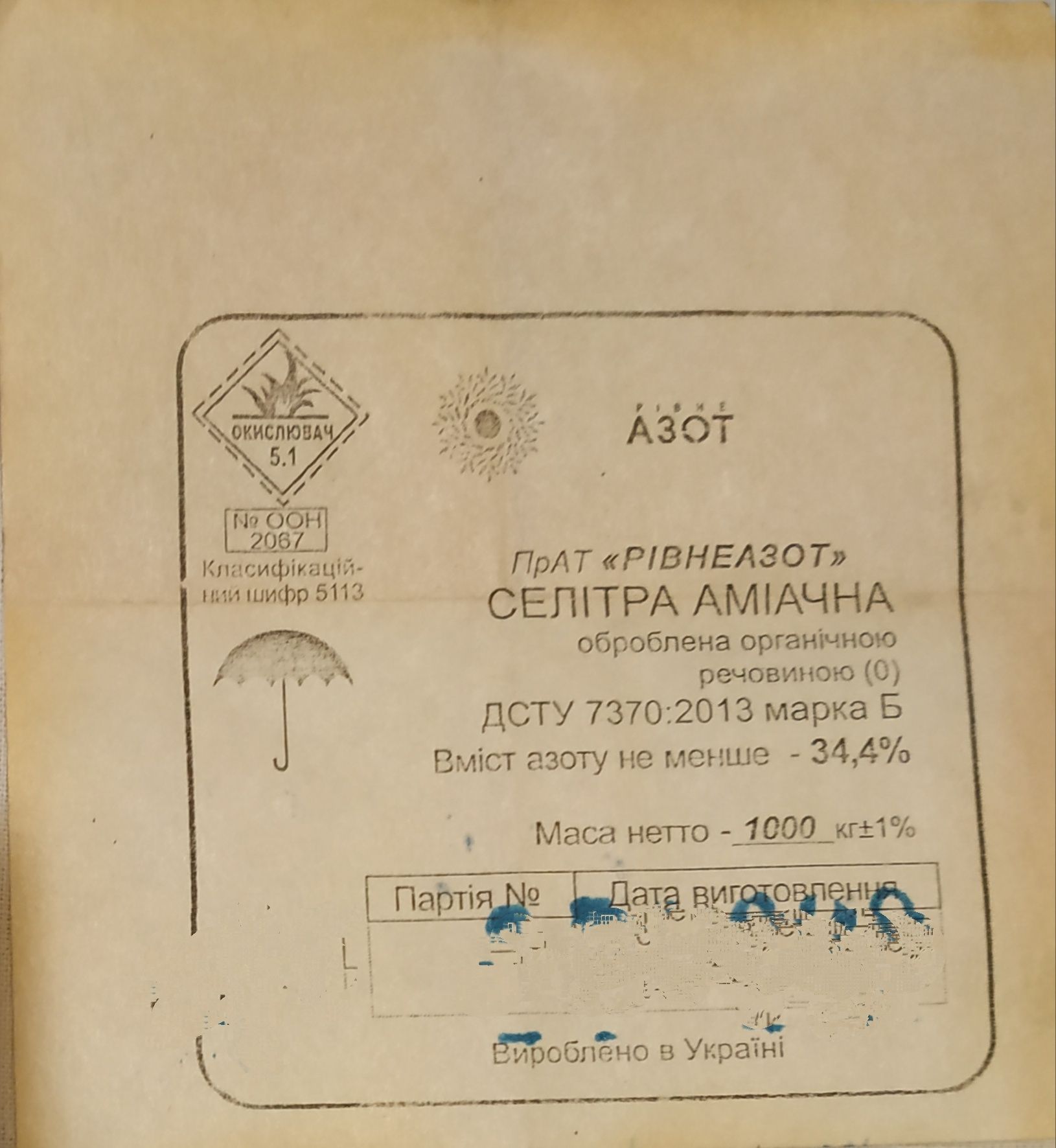 Аммиачная селитра 34,4%