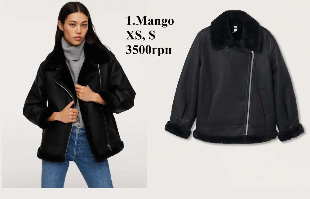 Дублянка авіатор Zara, Mango