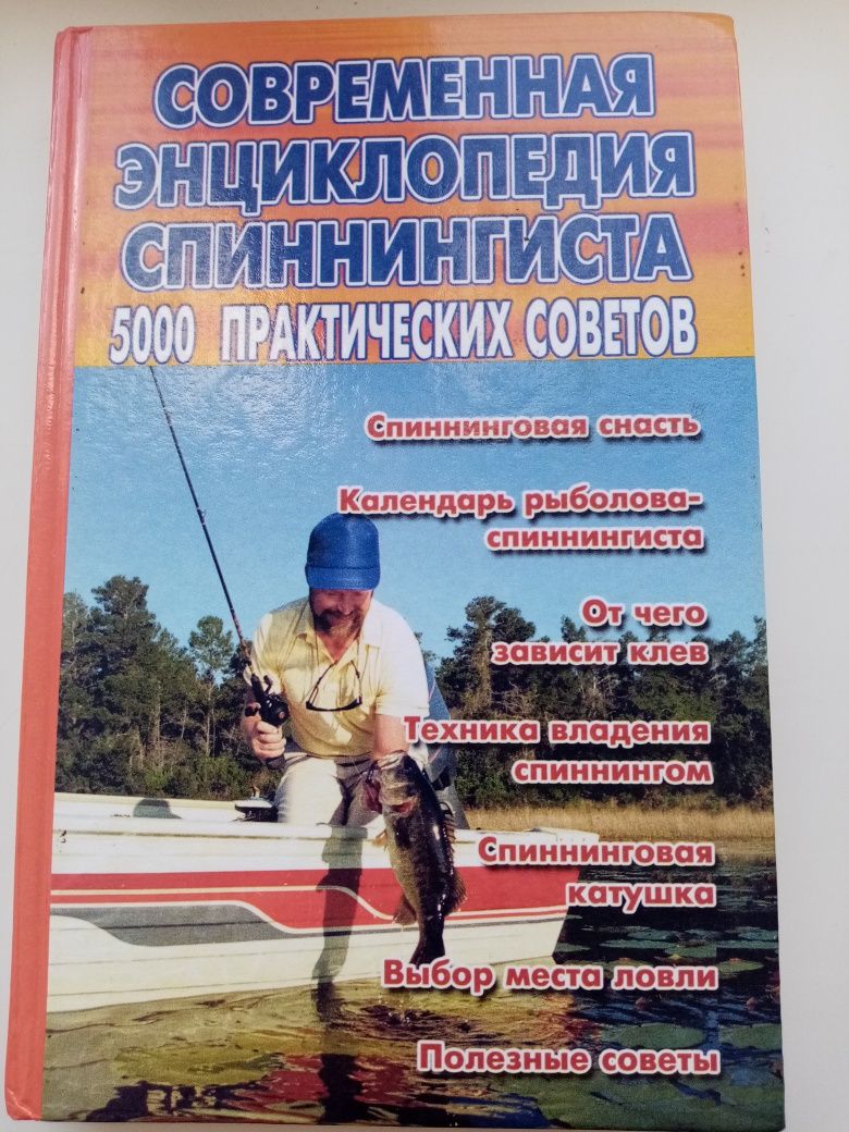 Продам книги, риболовля і охота.