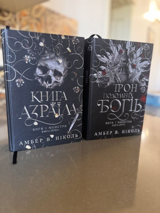 Комплект книг із циклу Боги і Монстри
