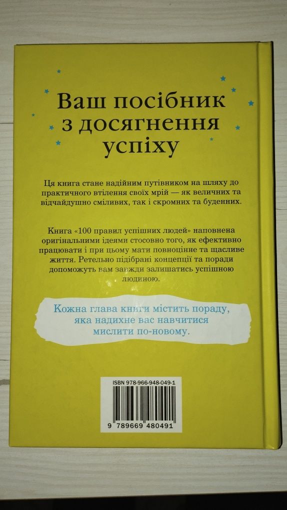 100 правил успішних людей
