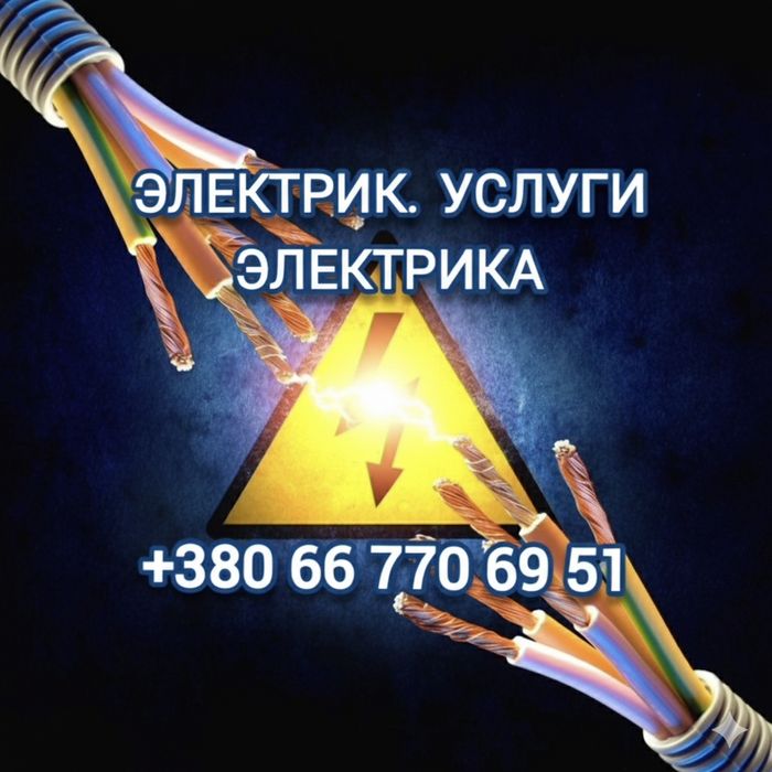 Электрик Валерий, Опыт более 20  лет недорого