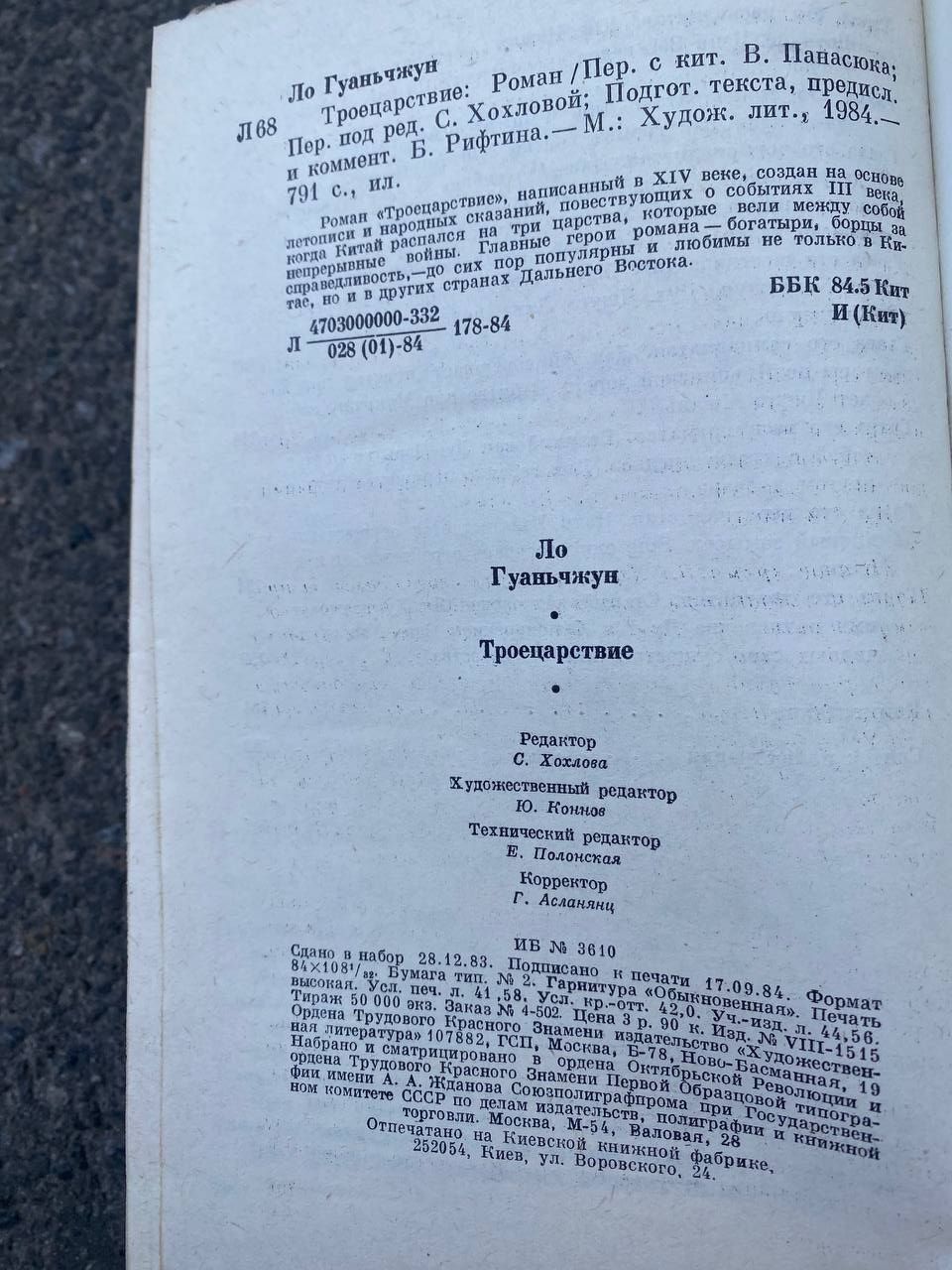 Троецарствие Ло Гуаньячжун