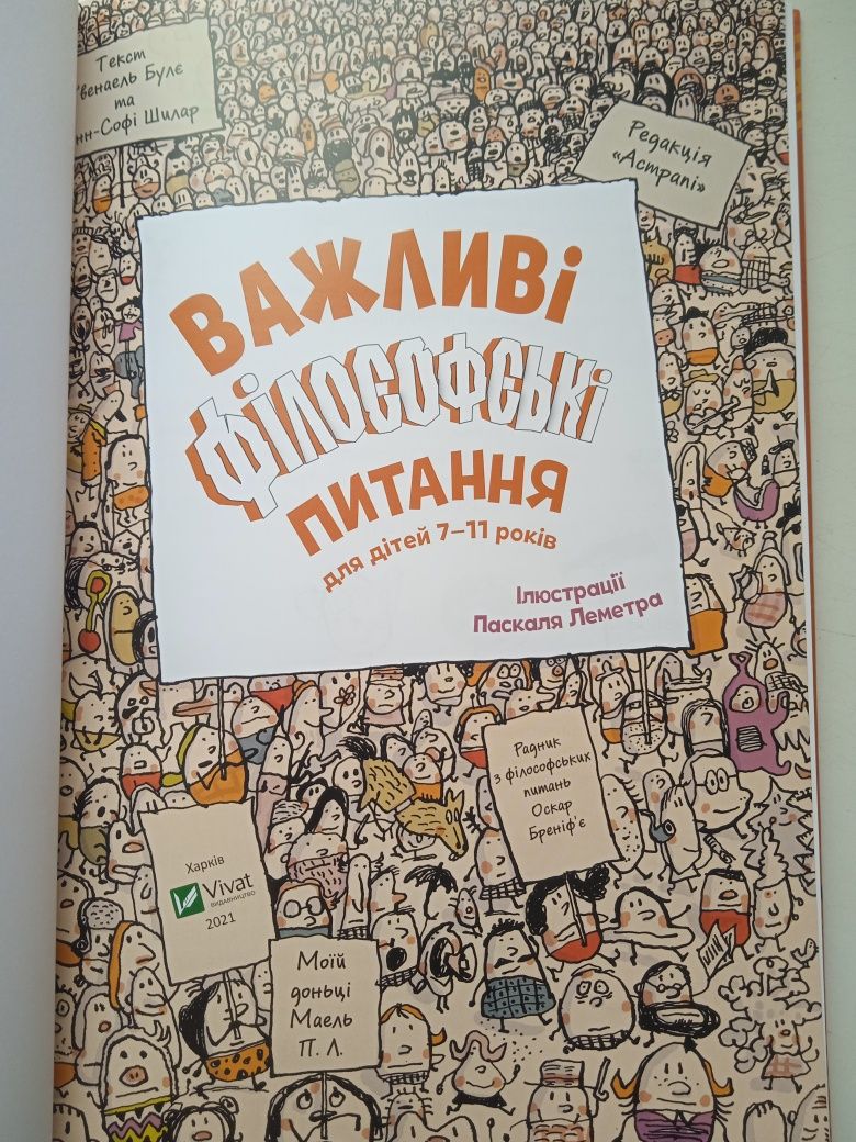 Важливі філософські питання