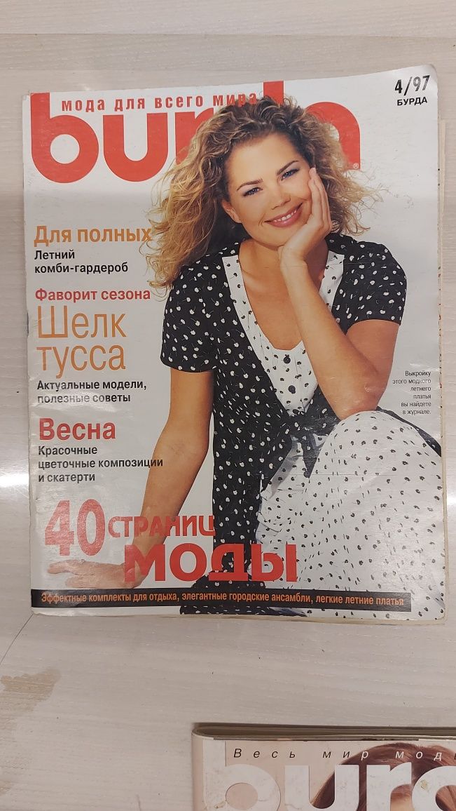 Два відріза тканини та журнали Burda