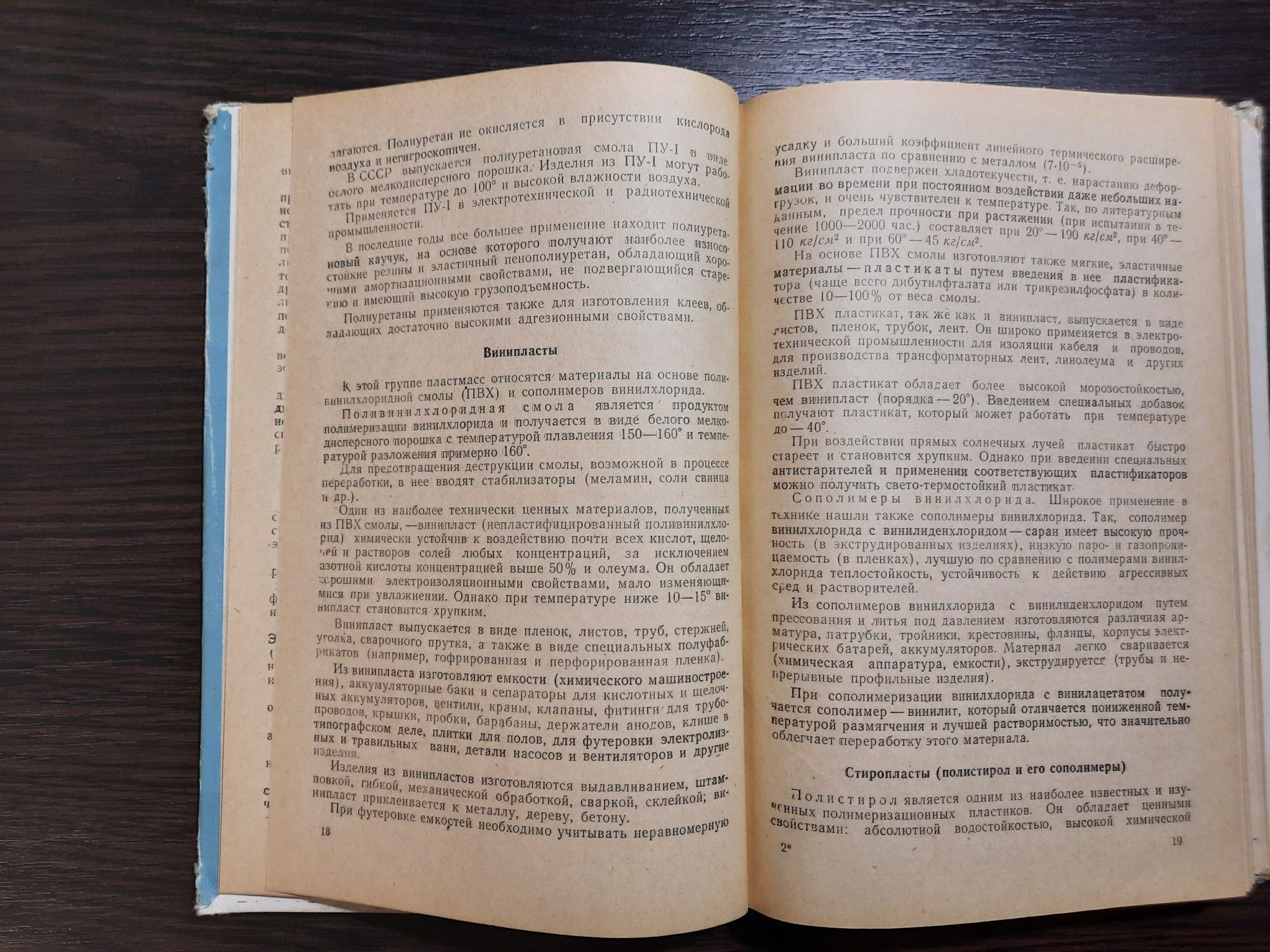 Книга Свойства пластмасс и их применение в машиностроении