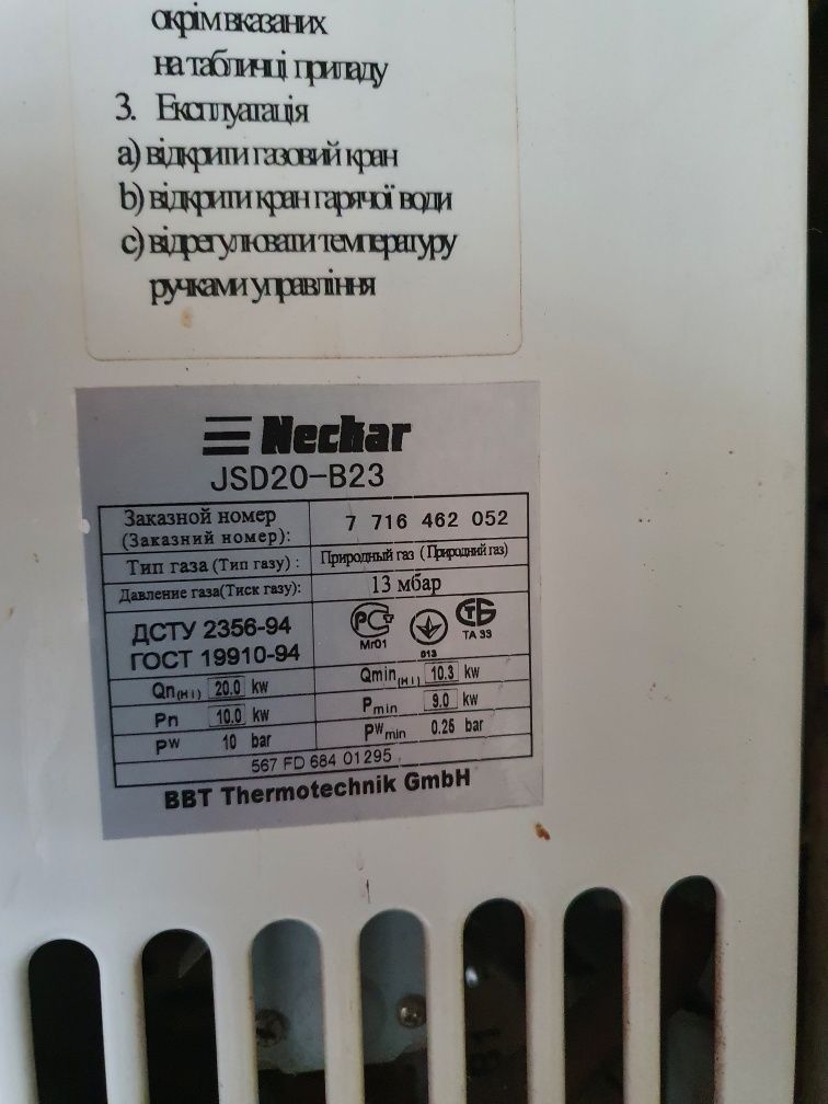 Газова колонка Neckar