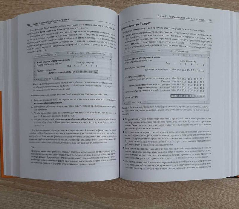 Конрад Карлберг: Бизнес-анализ с использованием Excel (4-е издание)