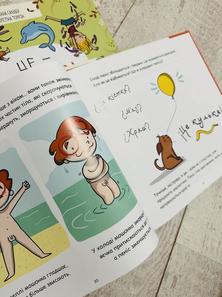 Дитяча книга про важливі речі.