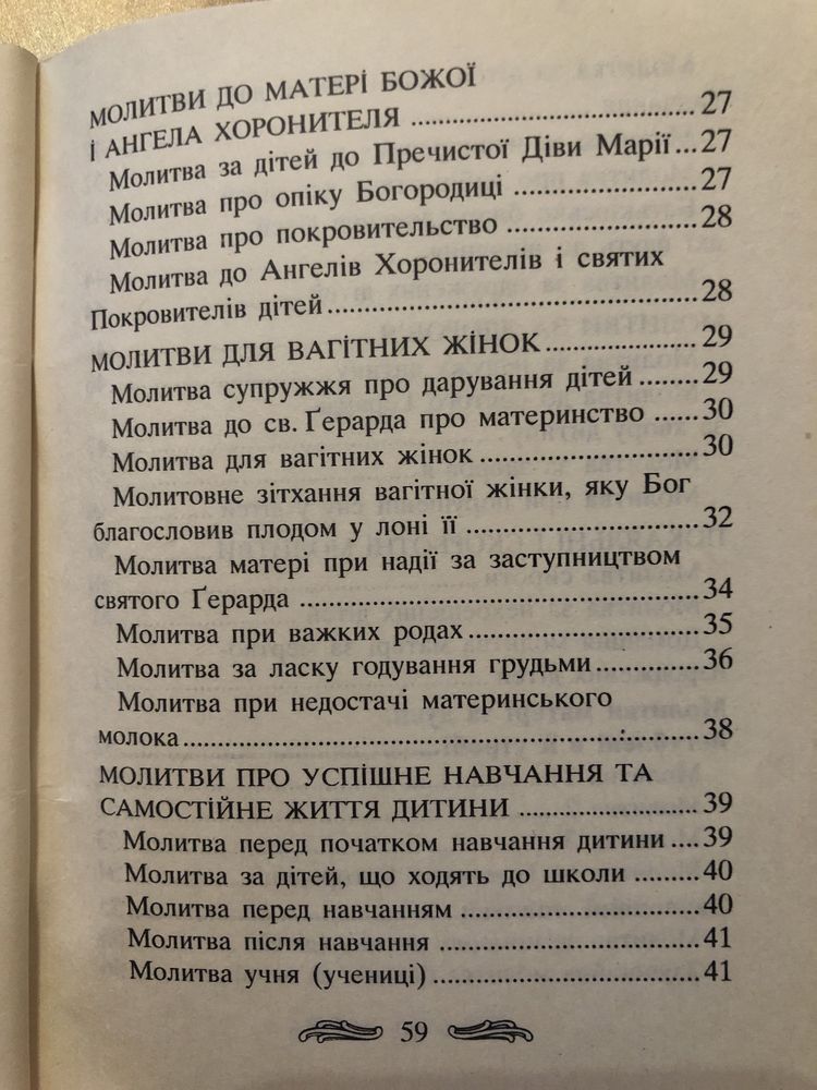 Молитви за дітей молитовник молитвенник Київ Львів Боже слово школа