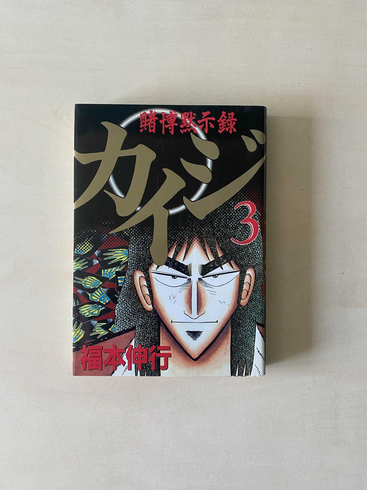 Manga Kaiji TOM/VOL 1-3 po japońsku/in japanese