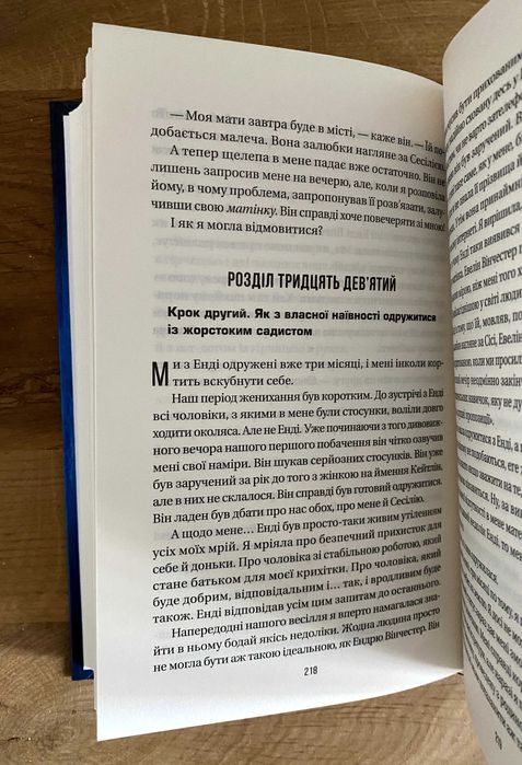 Книга Служниця (Фріда Мак-Фадден)