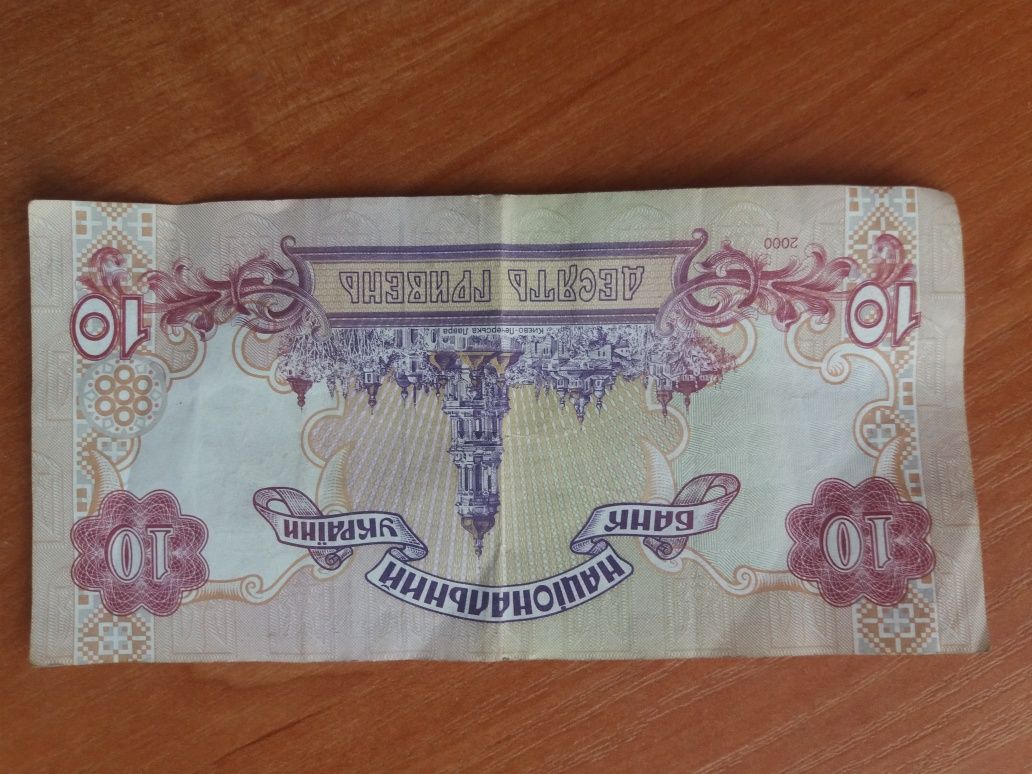 10 гривень 2000 рік