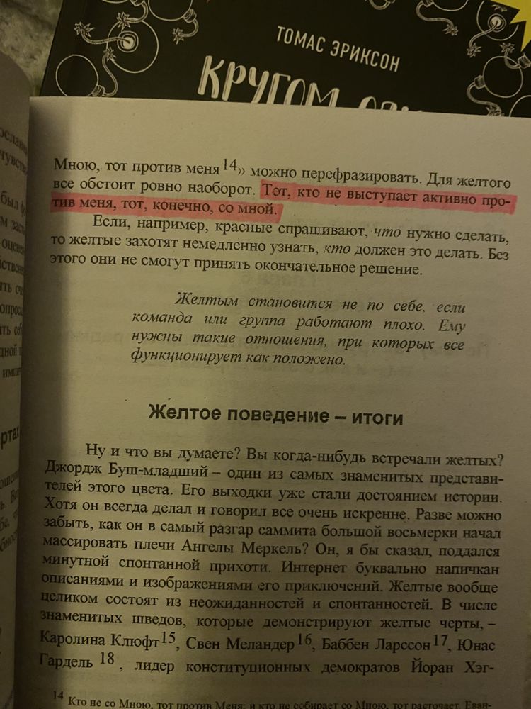 Кругом одни идиоты, Кругом одни психопаты