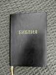 Biblia rosyjska, złocenie, paginatory. Rozmiar 25x18