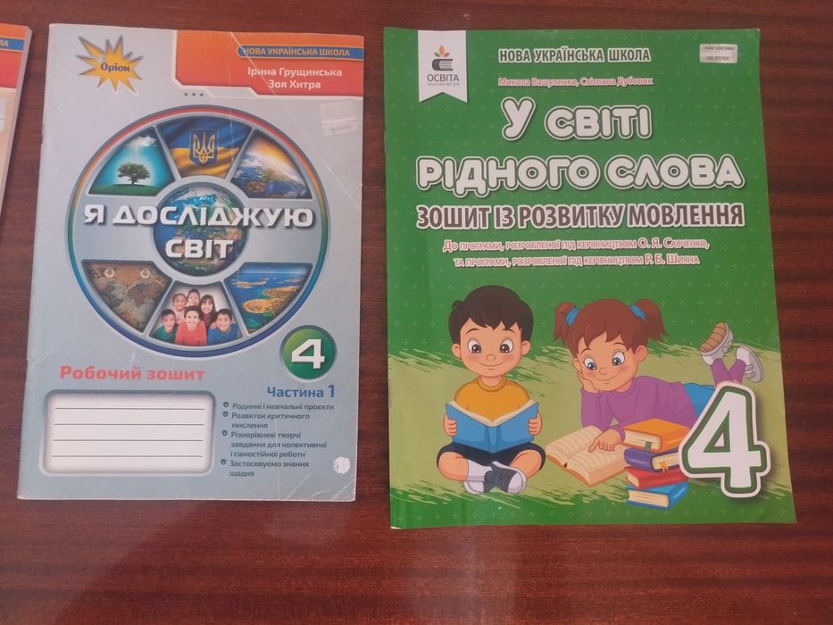 Зошит 4 клас Ключі до інформатики, У світі рідного слова,ЯДС,