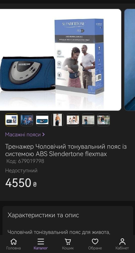 Пояс ABS Slendertone flexma
