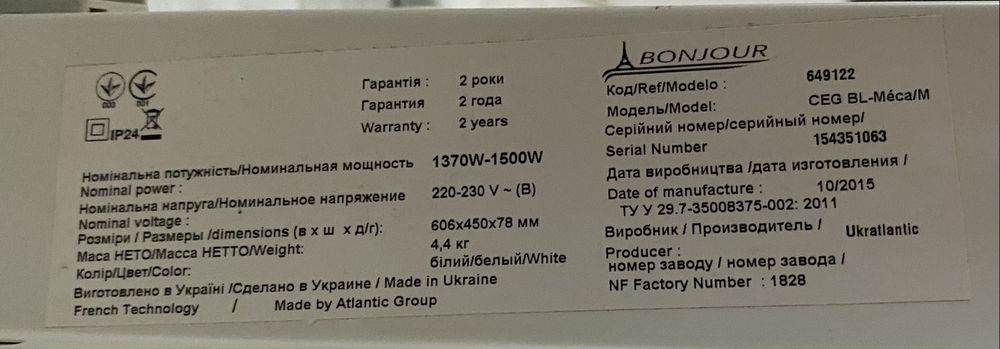 Електричний конвектор Bonjour