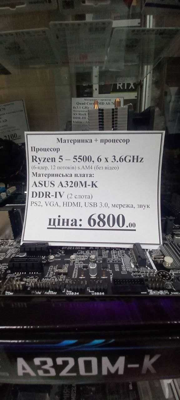 Материнка+проц.Ryzen 5 -5500+охолодження (башня)