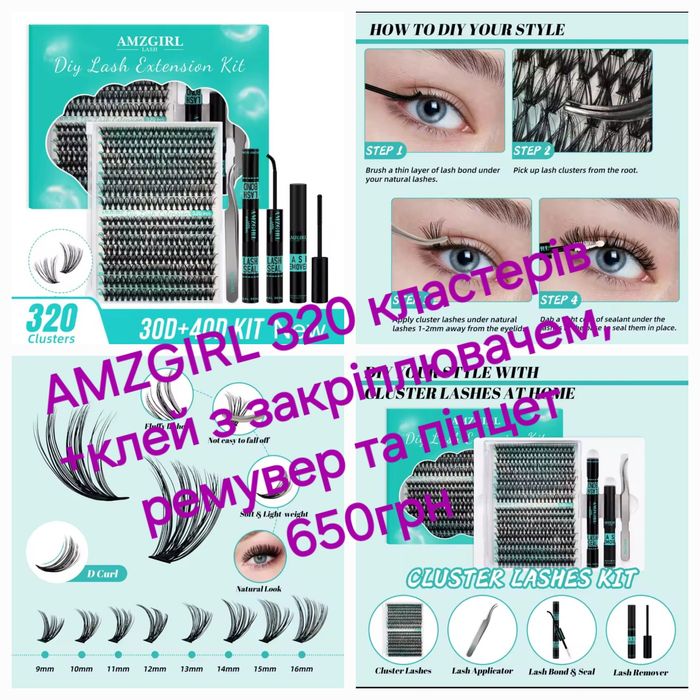 Набори кластерний вій з клеєм для самостійного нарощування