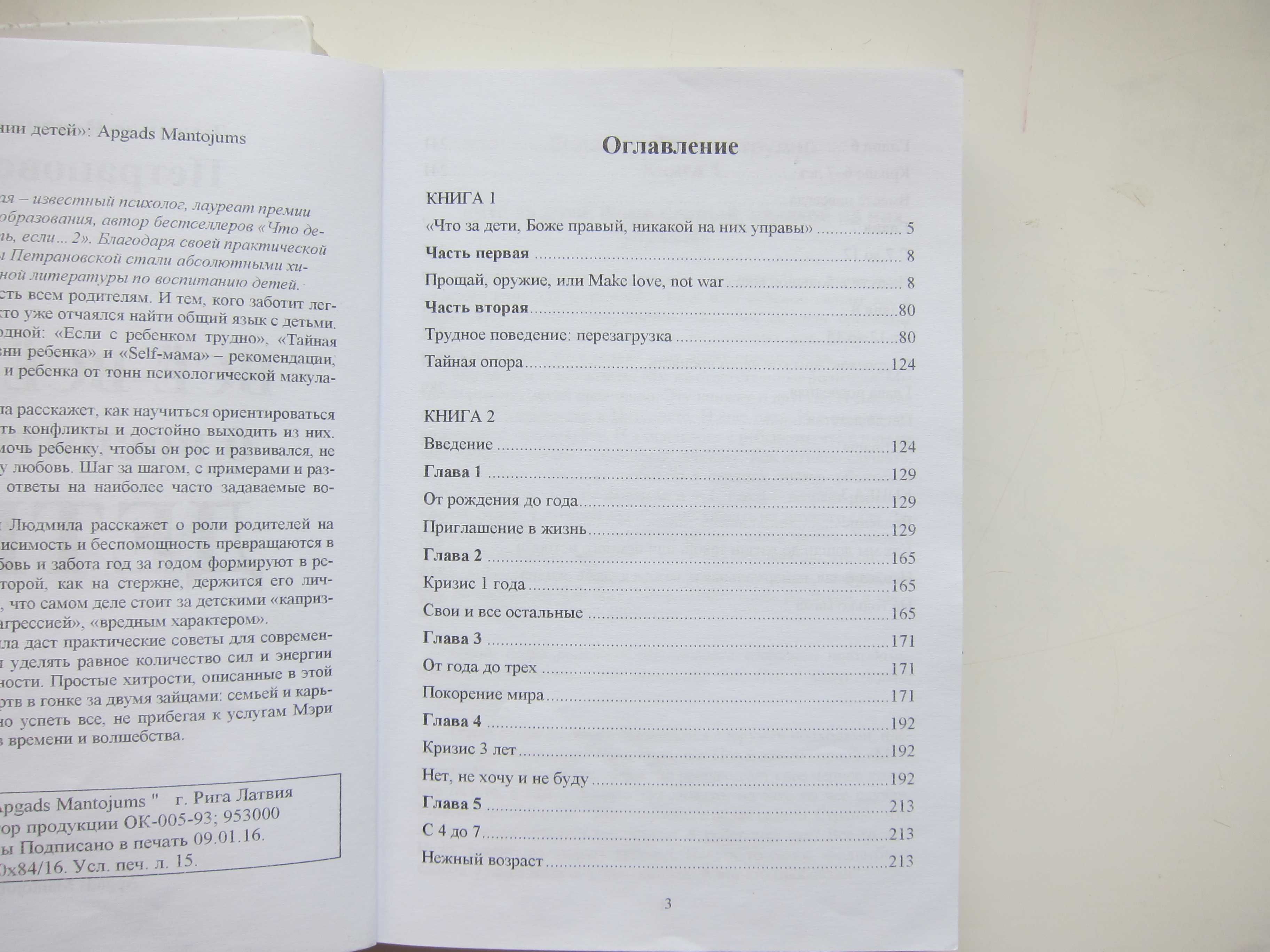 Книга Л. Петрановская "Всё-всё-всё о воспитании детей"