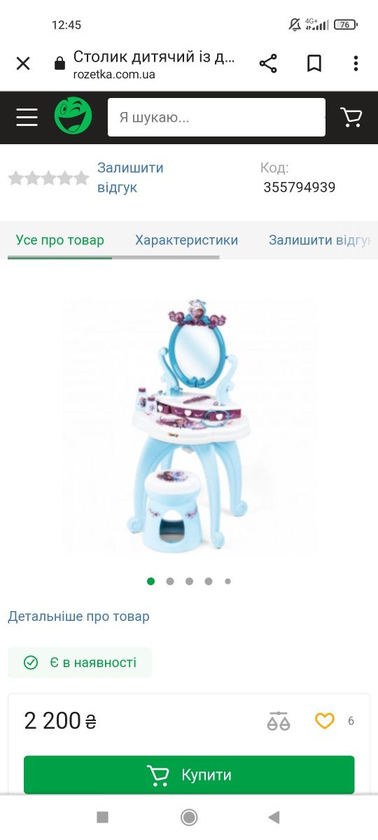 Продам іграшковий Столик з зеркалом Frozen
