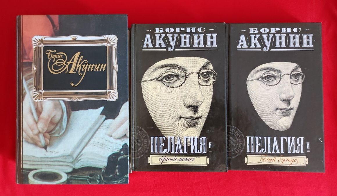 Борис Акунин книги