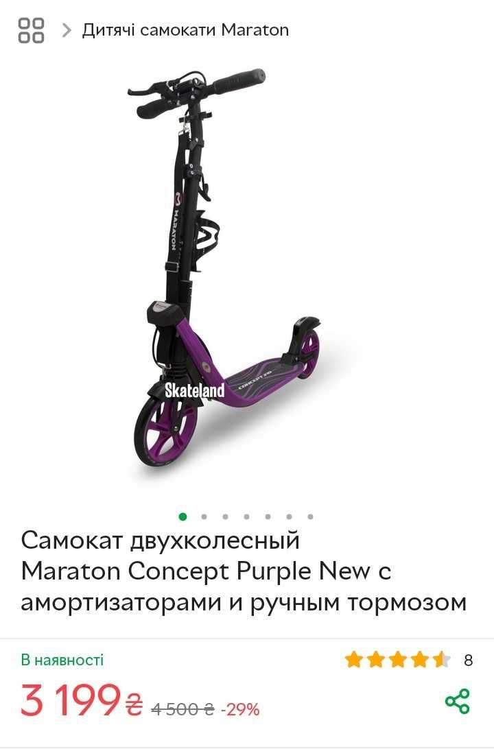 Самокат двоколісний