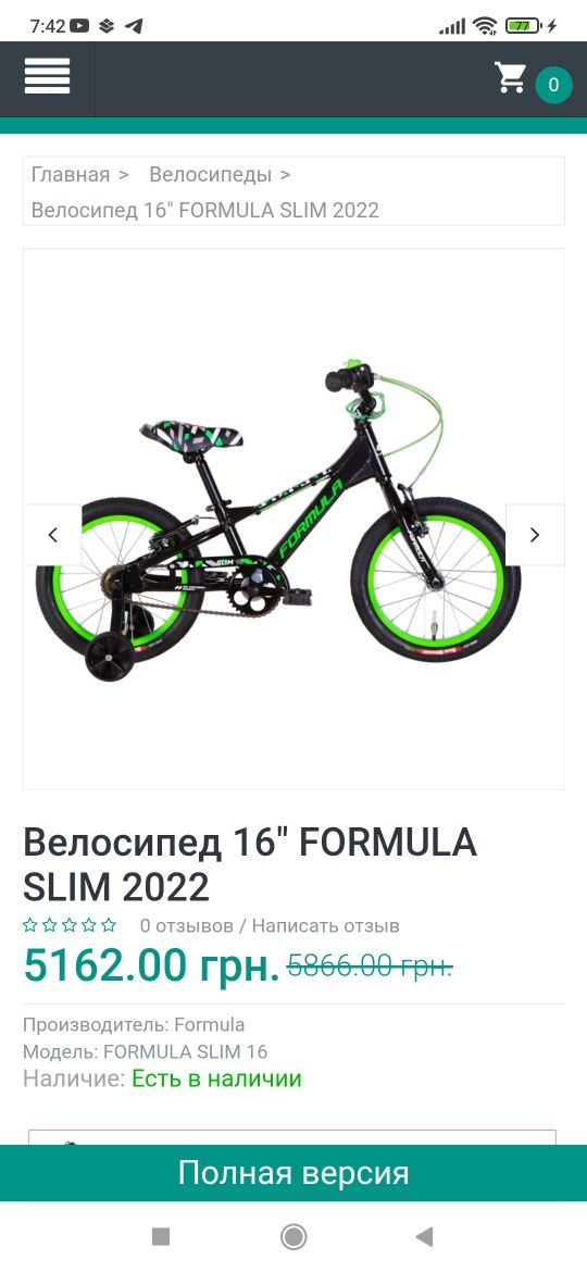 Детский велосипед 16 FORMULA SLIM