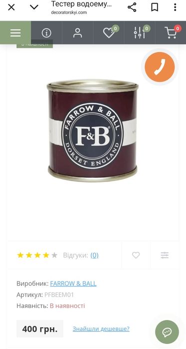 Farrow & Ball фарба акрилова