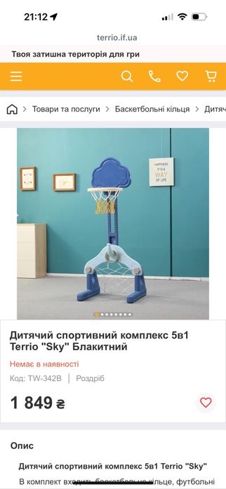 Дитячий спортивний комплекс баскетбольне кільце