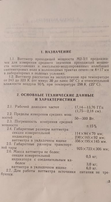 Ваттметр М2-3/1 М3-21 М3-27 фото прилад