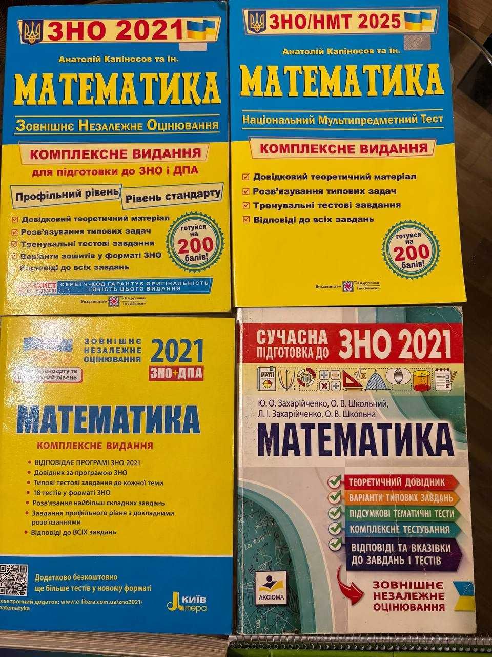 Підручники математика підготовка до НМТ/ЗНО