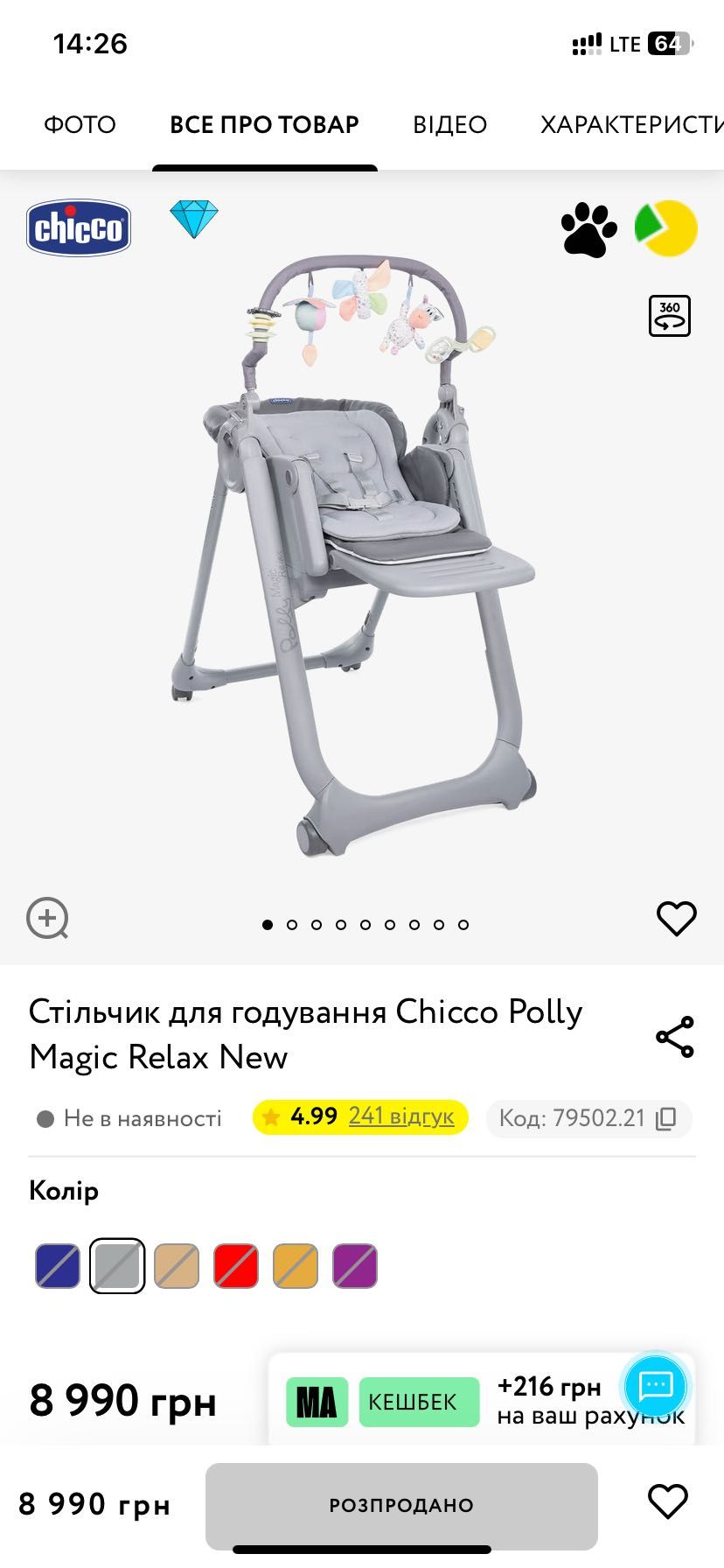 Стільчик для годування Chicco Polly Magic Relax New сірий