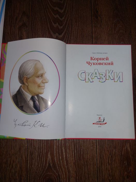 Сказки Корнея Чуковского