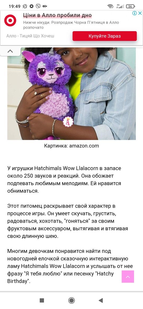 Лама,интерактив,растущая шея,81 см,Хетчималс, Hatchimals, Spin master