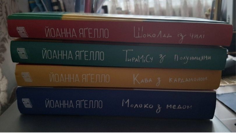 Книга Йоанна Яґелло (комплект із 4 книг) Кава з кардамоном