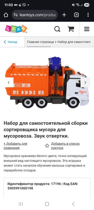 Сміттєвоз розборний світло,звук,елементи лего