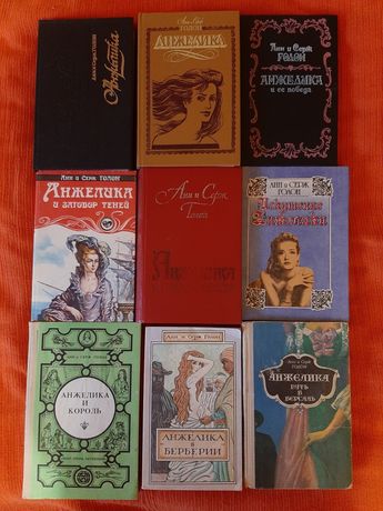 Книги про Анжеліку, романи