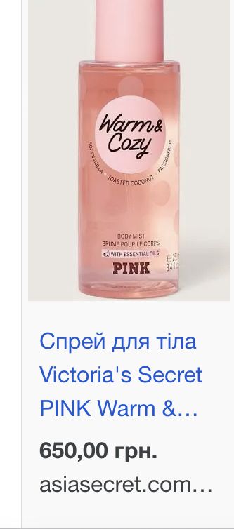 Парфумований спрей Warm and Cozy Pink оригінал