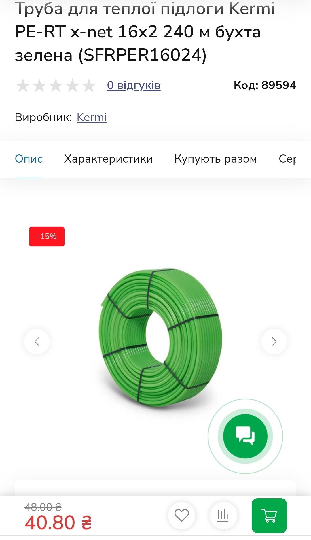 Труба Kermi  для теплої підлоги