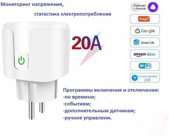 Умная розетка WiFi 20A Таймер для ёлки Реле времени напряжения 1000