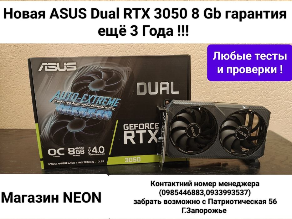 Новая! ASUS Dual RTX 3050 8- Gb Гарантия 3 года !