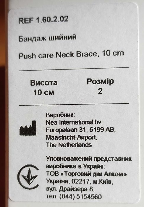 Бандаж шийний Push care Neck Brace 1.60.2.02 розмір 2 висота 10 см