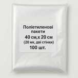 Поліетиленові пакети 50х40 см (20 мк), 100 шт,  фасувальні, прозорі